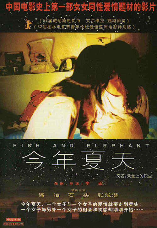 今年夏天Fish and Elephant(2001)插图%4K电影下载_3D影视资源_杜比视界迅雷下载