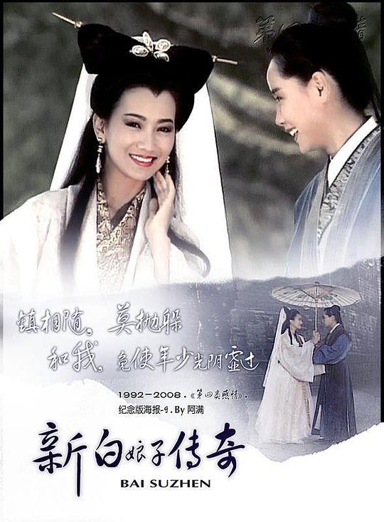 新白娘子传奇New Legend of Madame White Snake(1992)插图%4K电影下载_3D影视资源_杜比视界迅雷下载