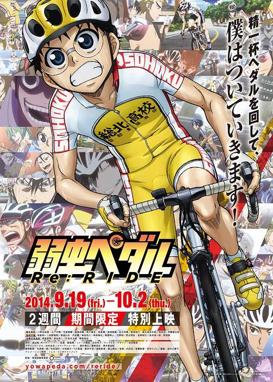 飙速宅男 Re:RIDEYowamushi Pedal Re: Ride(2014)插图%4K电影下载_3D影视资源_杜比视界迅雷下载