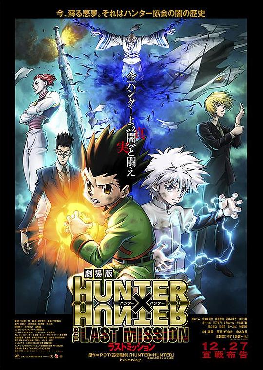 全职猎人剧场版：最后的任务Gekijôban Hunter x Hunter: The Last Mission(2013)插图%4K电影下载_3D影视资源_杜比视界迅雷下载