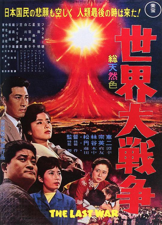 世界大战争The Last War(1961)插图%4K电影下载_3D影视资源_杜比视界迅雷下载