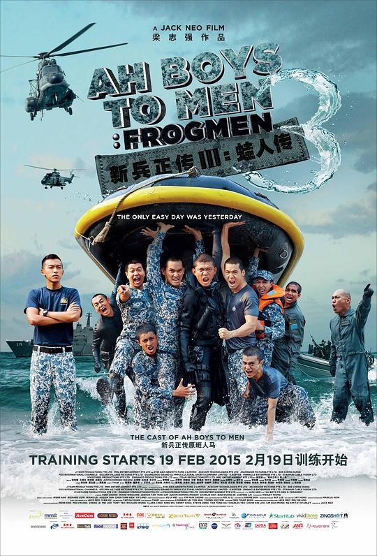 新兵正传3：蛙人传Ah Boys to Men 3: Frogmen(2015)插图%4K电影下载_3D影视资源_杜比视界迅雷下载