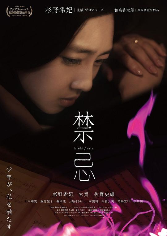 禁忌Kinki(2014)插图%4K电影下载_3D影视资源_杜比视界迅雷下载