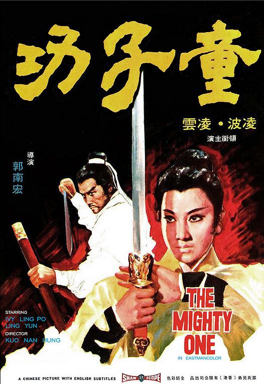 童子功Tong zi gong(1971)插图%4K电影下载_3D影视资源_杜比视界迅雷下载