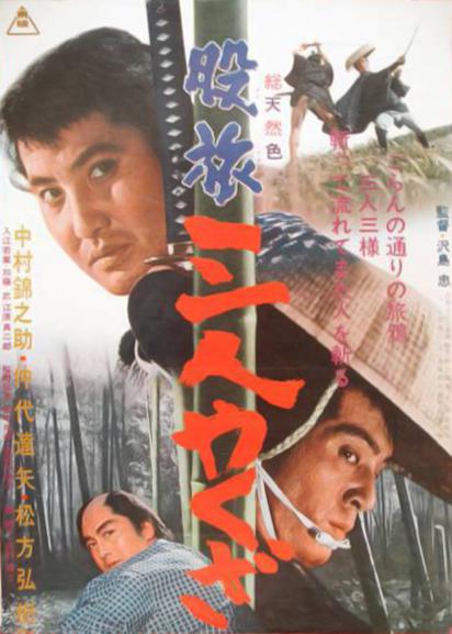 流浪黑帮三人组Matatabi sannin yakuza(1965)插图%4K电影下载_3D影视资源_杜比视界迅雷下载