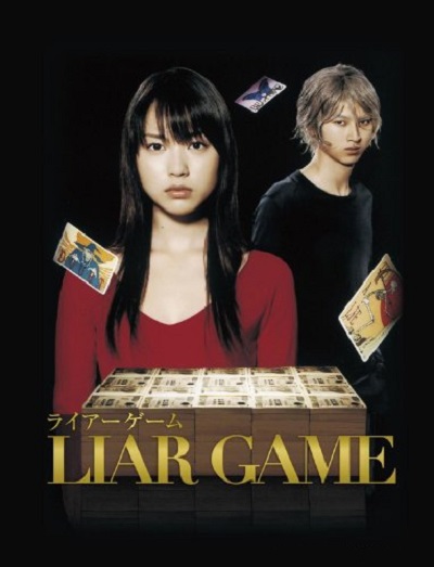 诈欺游戏Liar Game(2007 – 2009)插图%4K电影下载_3D影视资源_杜比视界迅雷下载