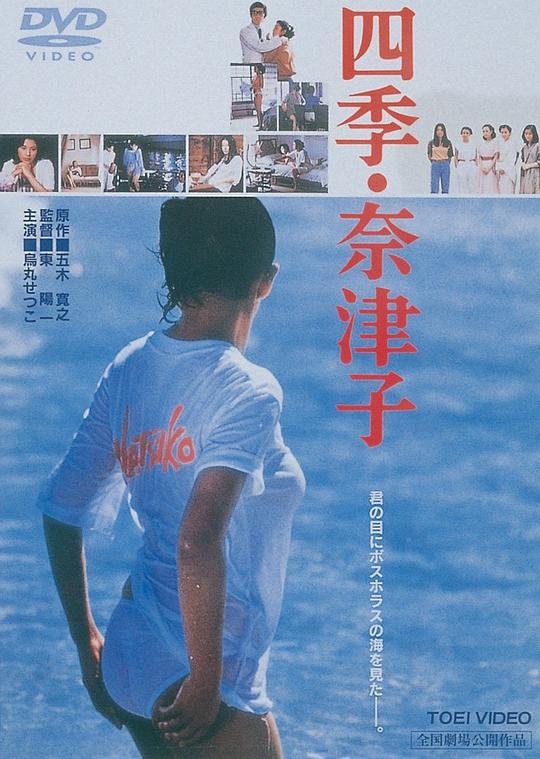 四季奈津子Shiki Natsuko(1980)插图%4K电影下载_3D影视资源_杜比视界迅雷下载