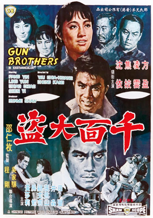 千面大盗Qian mian da dao(1968)插图%4K电影下载_3D影视资源_杜比视界迅雷下载