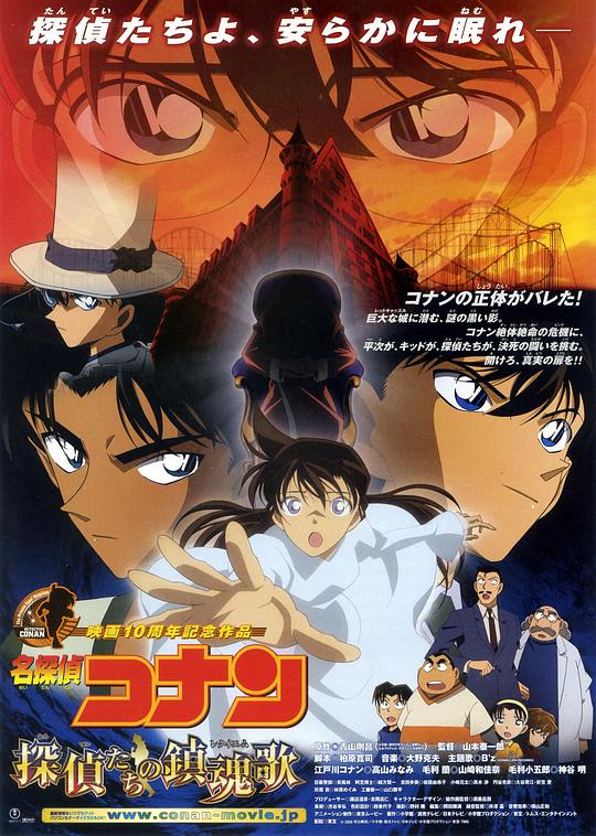 名侦探柯南：侦探们的镇魂歌Detective Conan: The Private Eyes’ Requiem(2006)插图%4K电影下载_3D影视资源_杜比视界迅雷下载