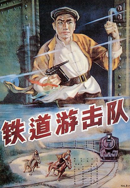 铁道游击队Tie dao you ji dui(1956)插图%4K电影下载_3D影视资源_杜比视界迅雷下载