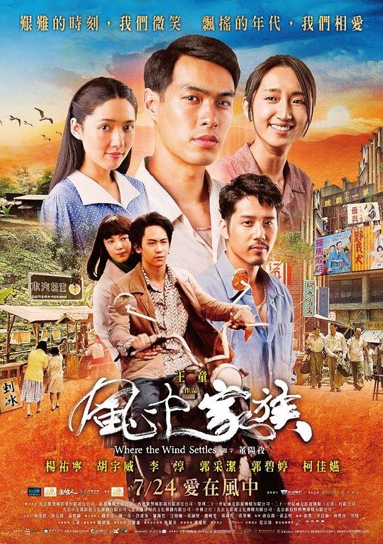 对风说爱你Feng zhong jia zu(2015)插图%4K电影下载_3D影视资源_杜比视界迅雷下载