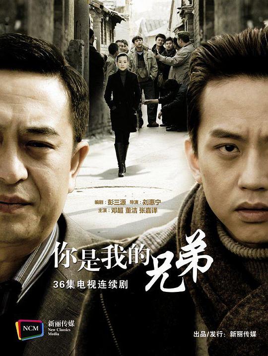 你是我兄弟Ni shi wo xiong di(2011)插图%4K电影下载_3D影视资源_杜比视界迅雷下载