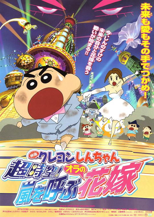 蜡笔小新 超时空！呼风唤雨的我的新娘Kureyon Shinchan: Chojiku! Arashi wo Yobu Ora no Hanayome(2010)插图%4K电影下载_3D影视资源_杜比视界迅雷下载