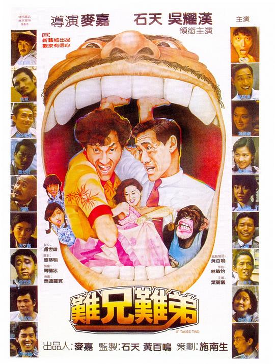 难兄难弟Nan xiong nan di(1982)插图%4K电影下载_3D影视资源_杜比视界迅雷下载