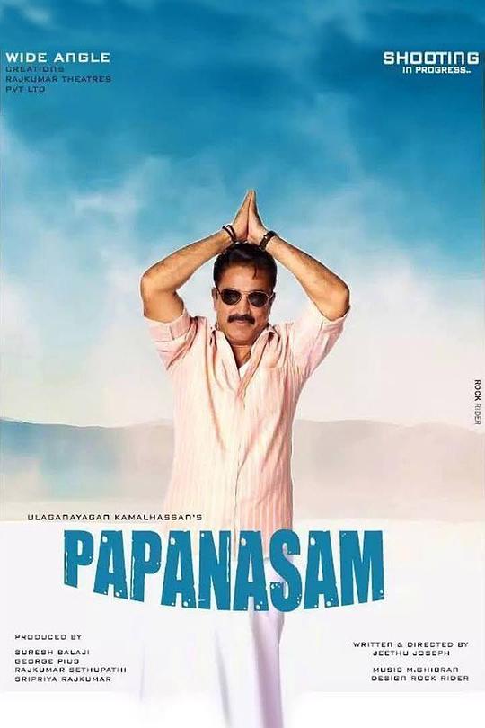 PapanasamPapanasam(2015)插图%4K电影下载_3D影视资源_杜比视界迅雷下载