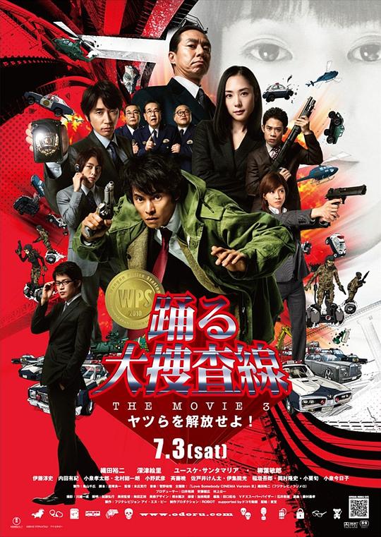 跳跃大搜查线3Odoru daisousasen the movie 3: Yatsura o kaihou seyo!(2010)插图%4K电影下载_3D影视资源_杜比视界迅雷下载