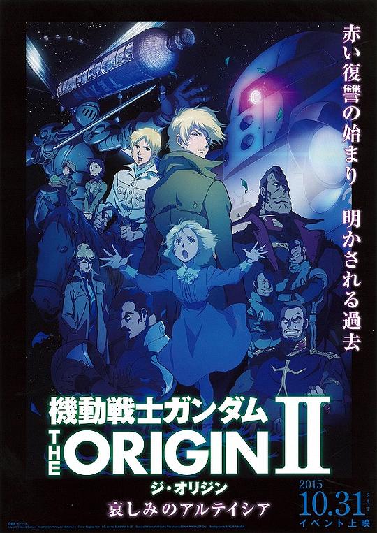 机动战士高达 THE ORIGIN Ⅱ 悲伤的阿尔黛西亚Mobile Suit Gundam: The Origin II – Artesia’s Sorrow(2015)插图%4K电影下载_3D影视资源_杜比视界迅雷下载