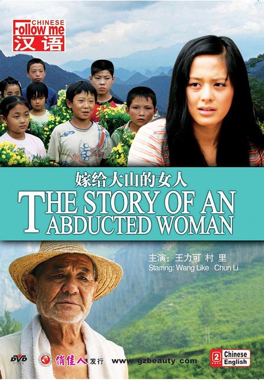 嫁给大山的女人(2009)插图%4K电影下载_3D影视资源_杜比视界迅雷下载