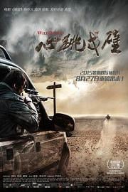 心跳戈壁Wild Desert(2015)插图%4K电影下载_3D影视资源_杜比视界迅雷下载