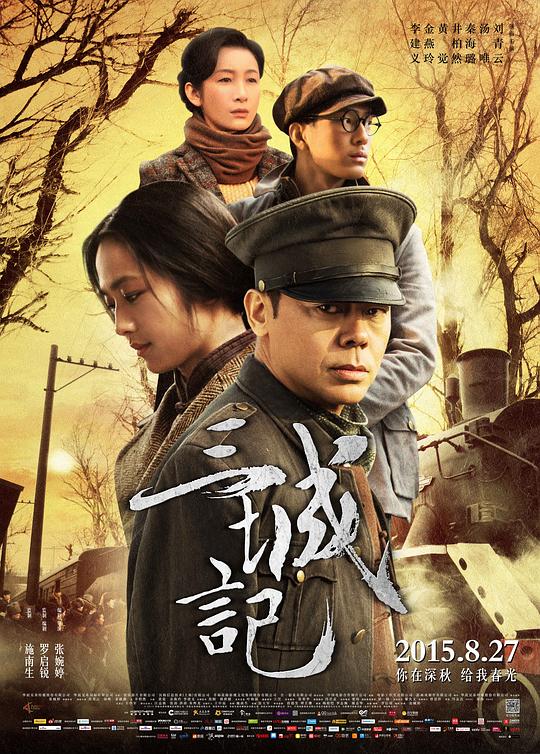 三城记A Tale of Three Cities(2015)插图%4K电影下载_3D影视资源_杜比视界迅雷下载