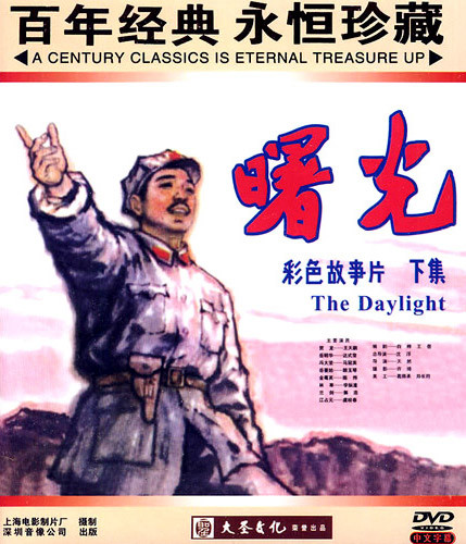 曙光Shu guang(1979)插图%4K电影下载_3D影视资源_杜比视界迅雷下载