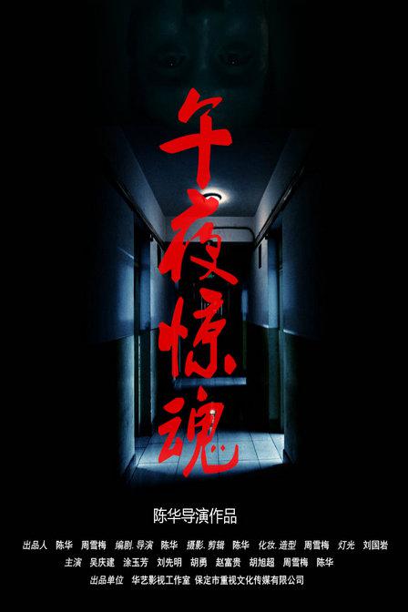 午夜惊魂梦Minutes Past Midnight(2016)插图%4K电影下载_3D影视资源_杜比视界迅雷下载