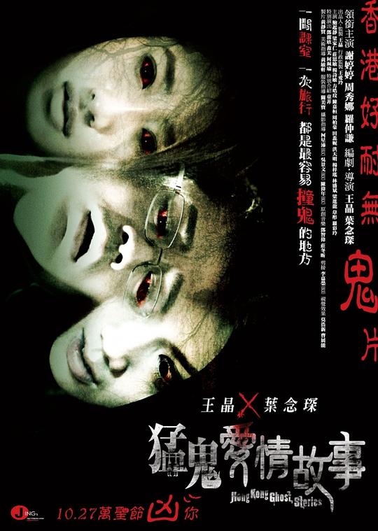 猛鬼爱情故事Mang gwai oi ching goo si(2011)插图%4K电影下载_3D影视资源_杜比视界迅雷下载