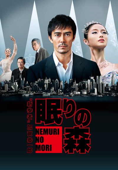 沉睡的森林Nemuri no mori(2014)插图%4K电影下载_3D影视资源_杜比视界迅雷下载