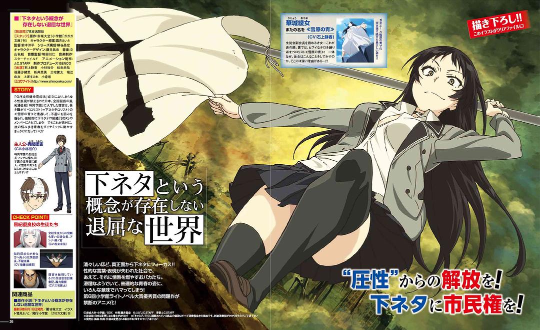 下流梗不存在的灰暗世界Shimoneta: A Boring World Where the Concept of Dirty Jokes Doesn’t Exist(2015)插图2%4K电影下载_3D影视资源_杜比视界迅雷下载