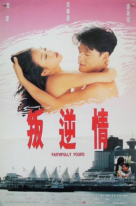 叛逆情缘Faithfully Yours(1995)插图%4K电影下载_3D影视资源_杜比视界迅雷下载