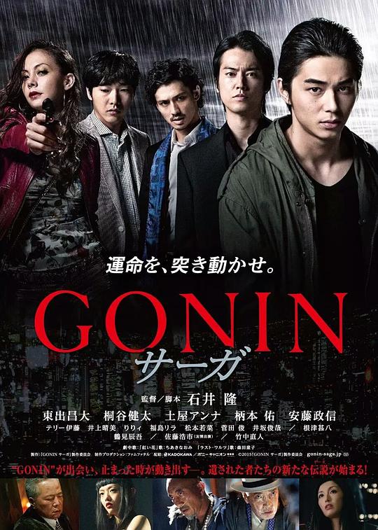 血光光五人帮：传说Gonin Saga(2015)插图%4K电影下载_3D影视资源_杜比视界迅雷下载