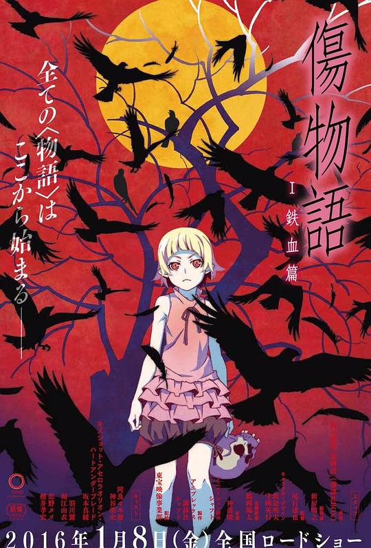 伤物语1：铁血篇Kizumonogatari Part 1: Tekketsu(2016)插图%4K电影下载_3D影视资源_杜比视界迅雷下载