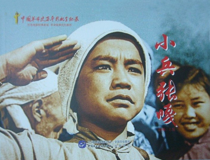 小兵张嘎Zhang Ga the Soldier Boy(1963)插图1%4K电影下载_3D影视资源_杜比视界迅雷下载