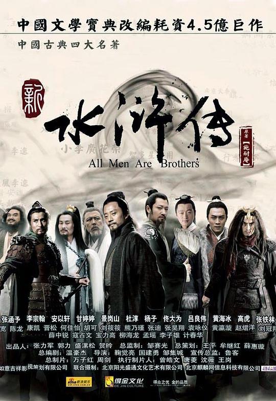 新水浒传All Men Are Brothers(2011)插图%4K电影下载_3D影视资源_杜比视界迅雷下载