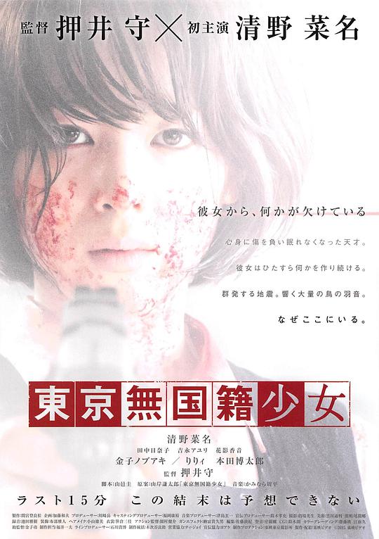 东京无国籍少女Tôkyô Mukokuseki Shôjo(2015)插图%4K电影下载_3D影视资源_杜比视界迅雷下载