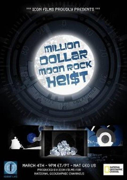 百万美元月岩偷窃案Million Dollar Moon Rock Heist(2012)插图%4K电影下载_3D影视资源_杜比视界迅雷下载