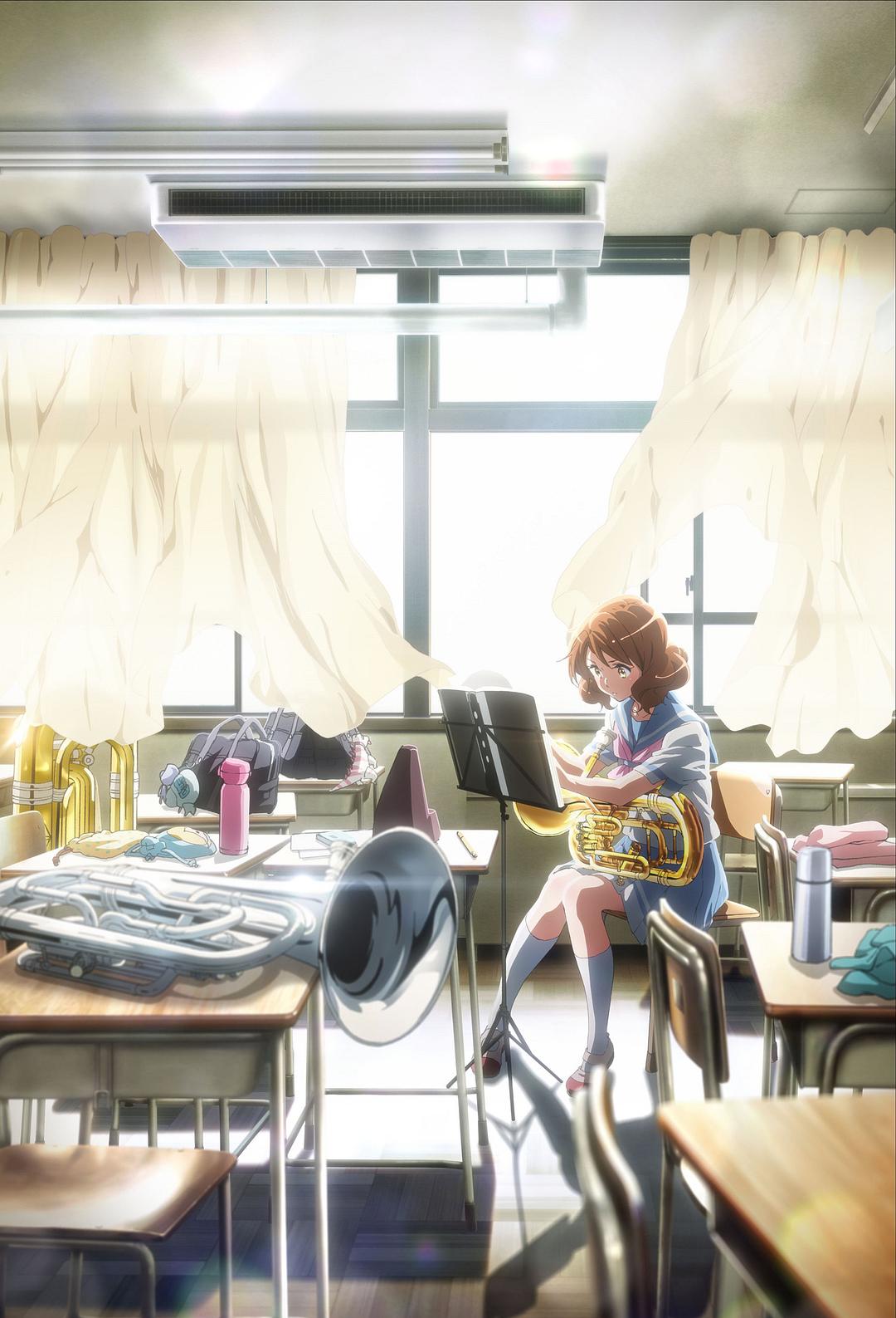 吹响悠风号剧场版：欢迎来到北宇治高中吹奏乐部Gekijôban Hibike! Euphonium: Kitauji kôkô suisôgaku-bu e yokoso(2016)插图1%4K电影下载_3D影视资源_杜比视界迅雷下载