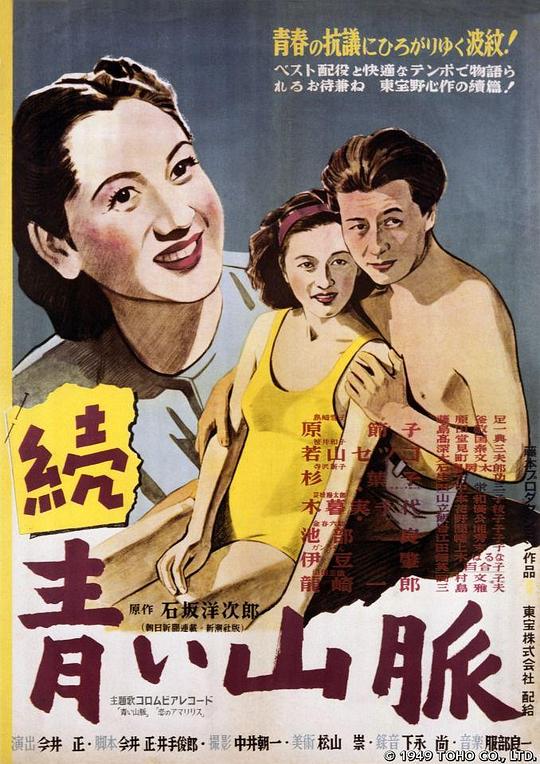 青色山峦后编Zoku aoi sanmyaku(1949)插图%4K电影下载_3D影视资源_杜比视界迅雷下载