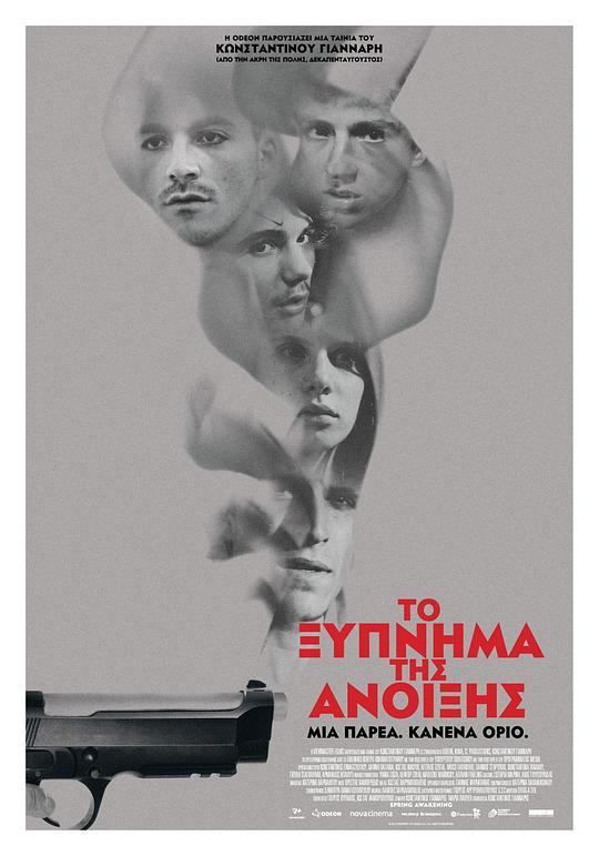 春之觉醒To xypnima tis anoixis(2015)插图%4K电影下载_3D影视资源_杜比视界迅雷下载