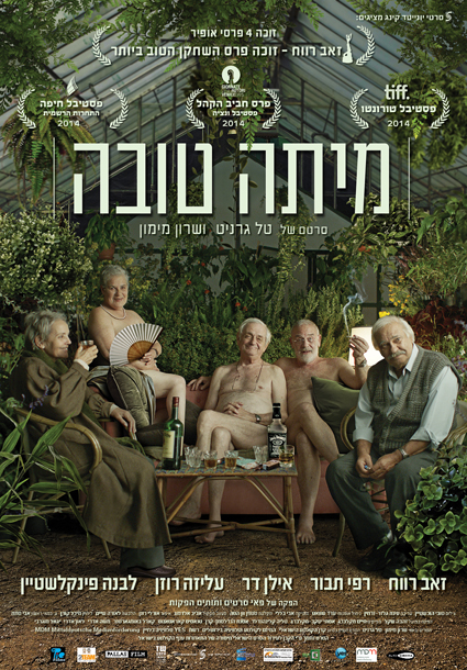 道别派对Mita Tova(2014)插图%4K电影下载_3D影视资源_杜比视界迅雷下载