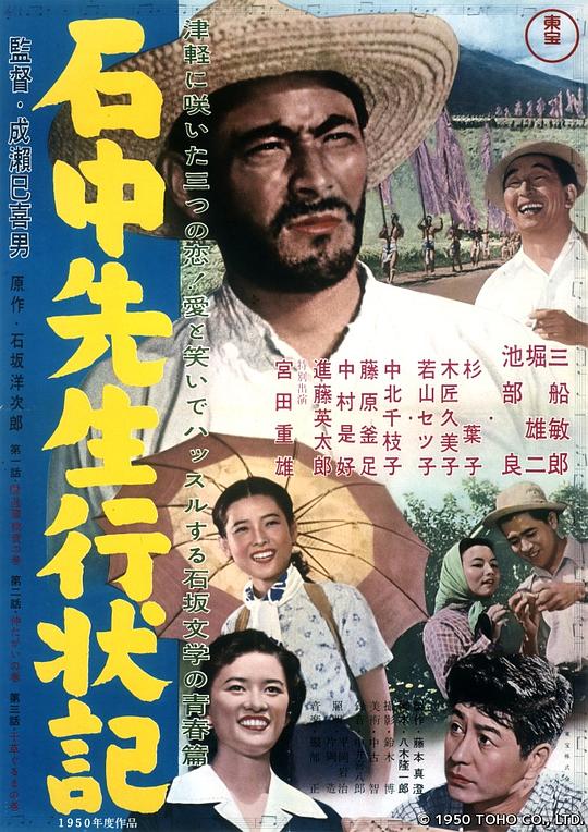 石中先生行状记Ishinaka sensei gyôjôki(1950)插图%4K电影下载_3D影视资源_杜比视界迅雷下载