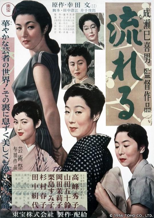 流浪记Nagareru(1956)插图%4K电影下载_3D影视资源_杜比视界迅雷下载