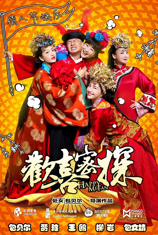 欢喜密探Huan xi mi tan(2016)插图%4K电影下载_3D影视资源_杜比视界迅雷下载