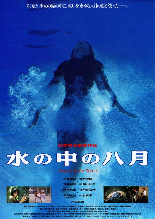 水中八月August in the Water(1995)插图%4K电影下载_3D影视资源_杜比视界迅雷下载