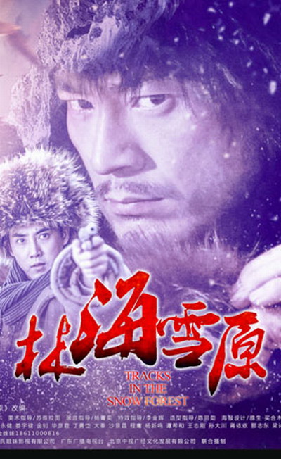 林海雪原Lin Hai Xue Yuan(2017)插图%4K电影下载_3D影视资源_杜比视界迅雷下载