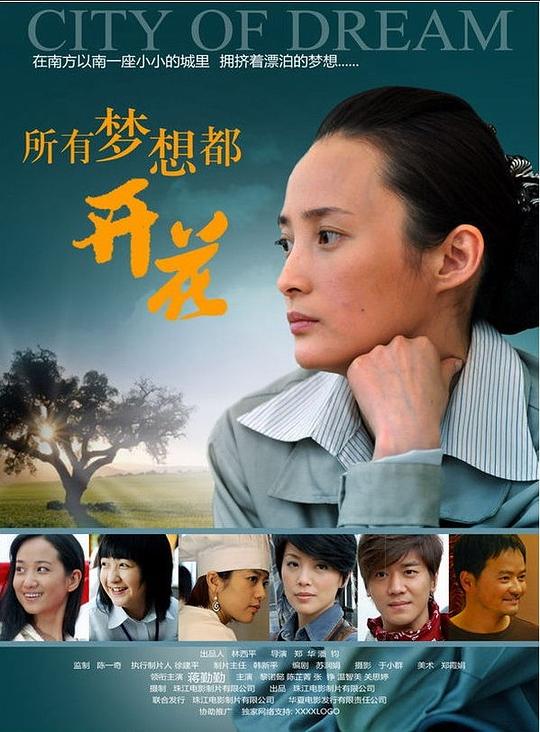 所有梦想都开花Suo you meng xiang dou kai hua(2007)插图%4K电影下载_3D影视资源_杜比视界迅雷下载