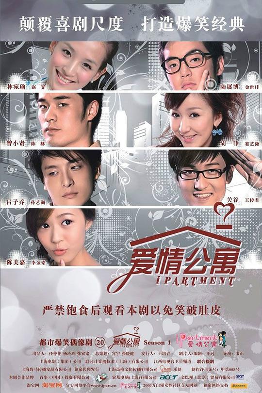 爱情公寓iPartment(2009 – 2020)插图%4K电影下载_3D影视资源_杜比视界迅雷下载