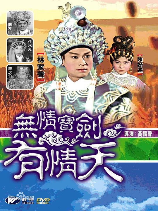 无情宝剑有情天Wuqing baojian youqing tian(1964)插图%4K电影下载_3D影视资源_杜比视界迅雷下载