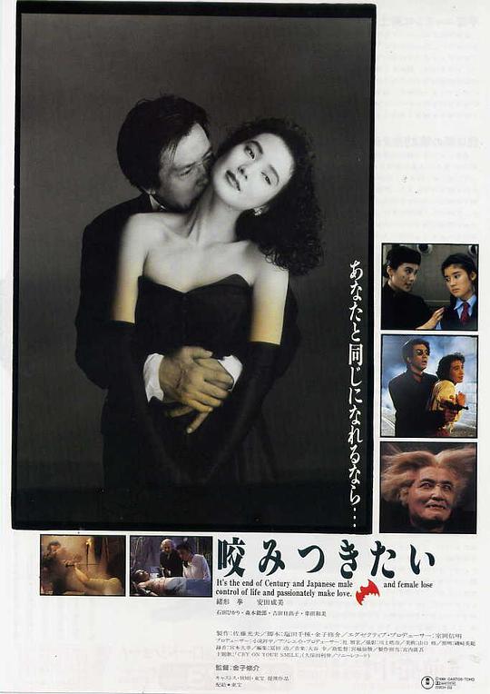 一咬定情Kamitsukitai/Dorakiyura yori ai-0(1991)插图%4K电影下载_3D影视资源_杜比视界迅雷下载