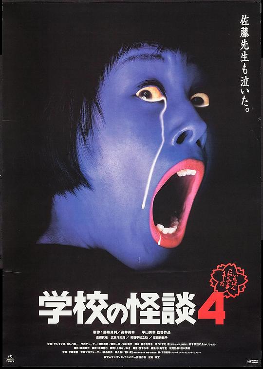 学校怪谈4Gakkô no kaidan 4(1999)插图%4K电影下载_3D影视资源_杜比视界迅雷下载